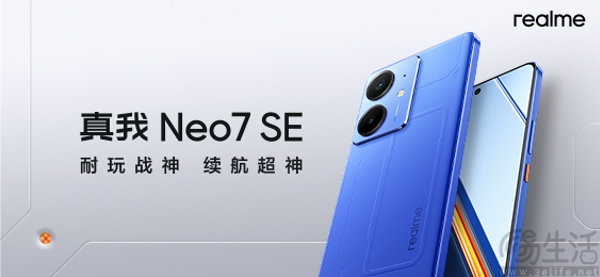 真我Neo7 SE定档2月25日，产品外观信息揭晓