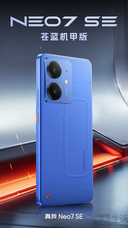 真我Neo7 SE定档2月25日，产品外观信息揭晓