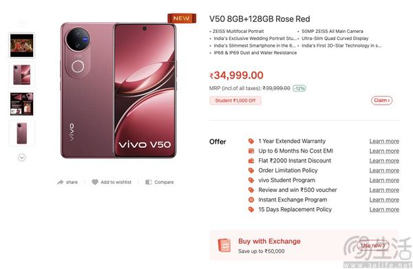 vivo V50海外市场上架,国内S系列机型衍生版本 vivo V50海外市场上架,国内S系列机型衍生版本