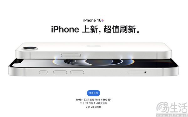 苹果iPhone 16e正式发布，价格从4499元起跳