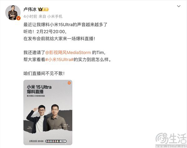 小米15 Ultra爆料直播定档，或将公布亮相时间