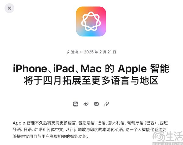 Apple智能将于4月支持更多语言，包括简体中文