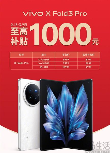 vivo X Fold3 Pro限时直降千元，到手价低至8199元