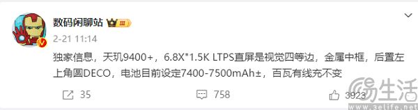REDMI K80至尊版更多详情揭晓，外围配置升级