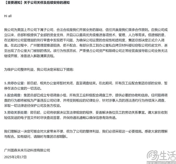 开发团队突然解散，图森未来的游戏梦要醒了