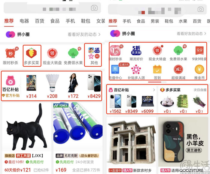 改版App首页，拼多多或将进一步押宝百亿补贴