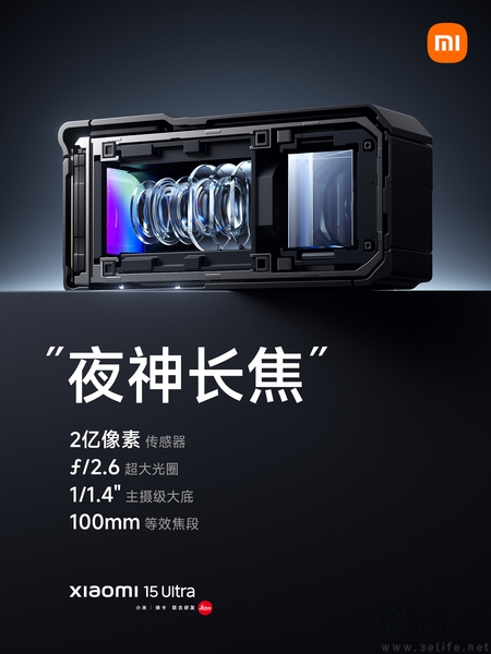 小米15 Ultra影像配置揭晓，产品代号为“夜神”
