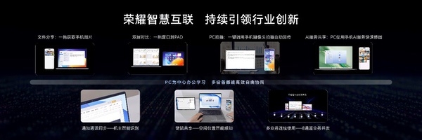 荣耀AI PC进入2.0时代 AI重构笔记本引领行业再进化
