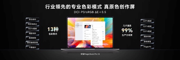用手机思维做行业破局者 荣耀MagicBook Pro 14正式发布 用手机思维做行业破局者 荣耀MagicBook Pro 14正式发布