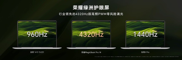 用手机思维做行业破局者 荣耀MagicBook Pro 14正式发布 用手机思维做行业破局者 荣耀MagicBook Pro 14正式发布