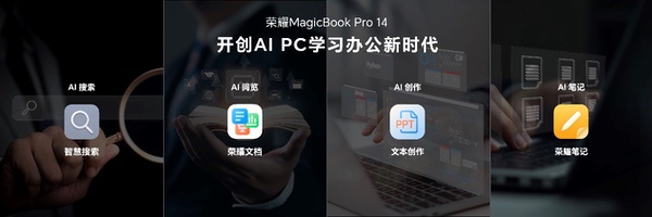 用手机思维做行业破局者 荣耀MagicBook Pro 14正式发布 用手机思维做行业破局者 荣耀MagicBook Pro 14正式发布