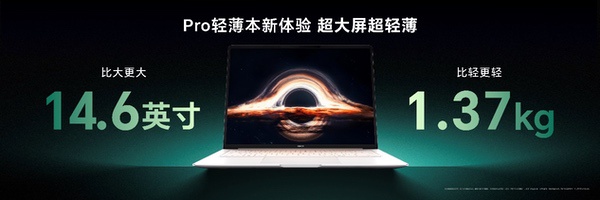 用手机思维做行业破局者 荣耀MagicBook Pro 14正式发布 用手机思维做行业破局者 荣耀MagicBook Pro 14正式发布
