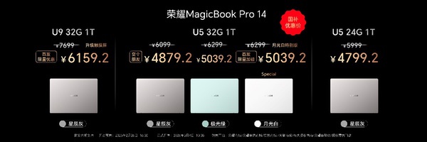 用手机思维做行业破局者 荣耀MagicBook Pro 14正式发布 用手机思维做行业破局者 荣耀MagicBook Pro 14正式发布