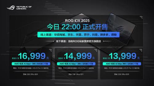 ROG幻X 2025正式开售 至高48GB显存轻松部署70B大模型