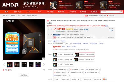 玩家焕新首选！AMD锐龙7 9700X京东好价热卖中