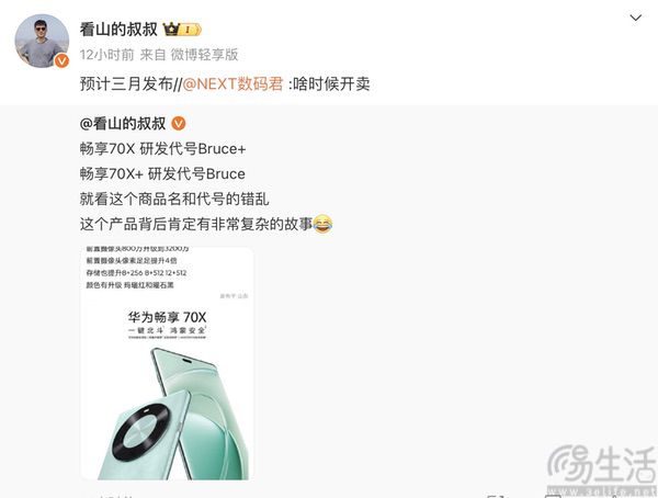 华为畅享70X+硬件配置曝光，有望于下月亮相