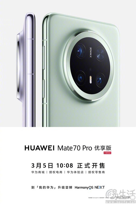 华为Mate 70 Pro优享版揭晓，售价从6199起跳