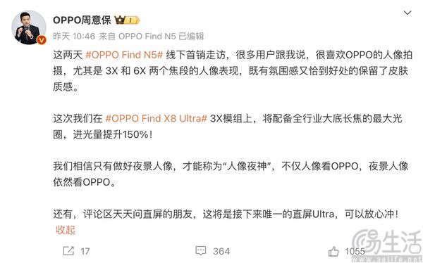 OPPO Find X8 Ultra继续曝光，确认将配备直屏