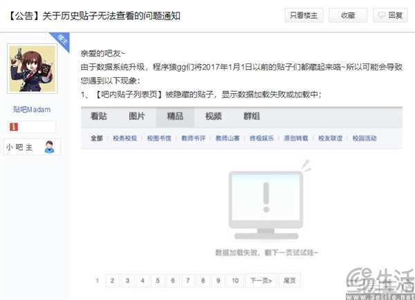 重新审视贴？百度不如另起炉灶
