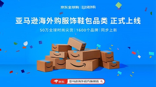 京东亚马逊海外官方旗舰店商品突破百万 京东亚马逊海外官方旗舰店商品突破百万