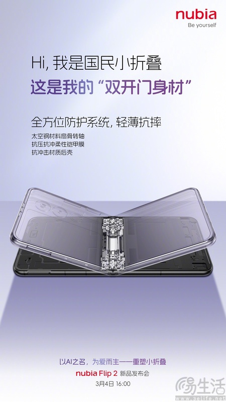 努比亚Flip 2预热启动，将于3月4日国内发布