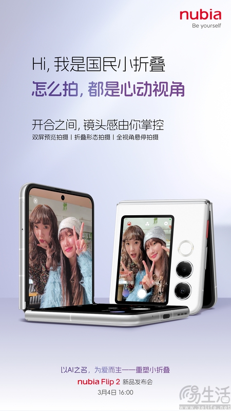 努比亚Flip 2预热启动，将于3月4日国内发布