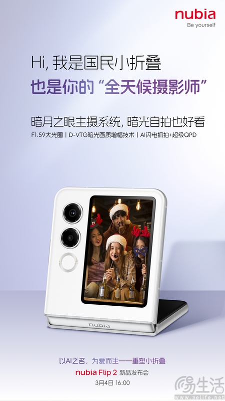 努比亚Flip 2预热启动，将于3月4日国内发布