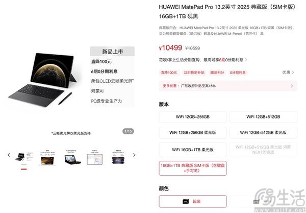 华为MatePad Pro 13.2典藏版开售，含全部配件