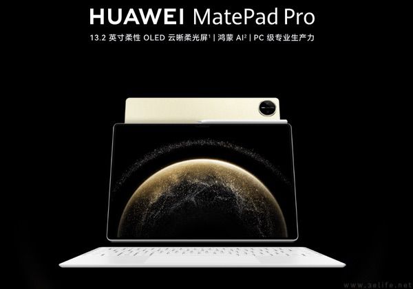 华为MatePad Pro 13.2柔光版开卖，5799元起