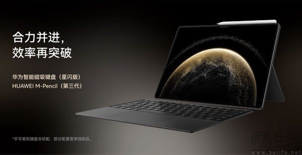 华为MatePad Pro 13.2典藏版开售，含全部配件