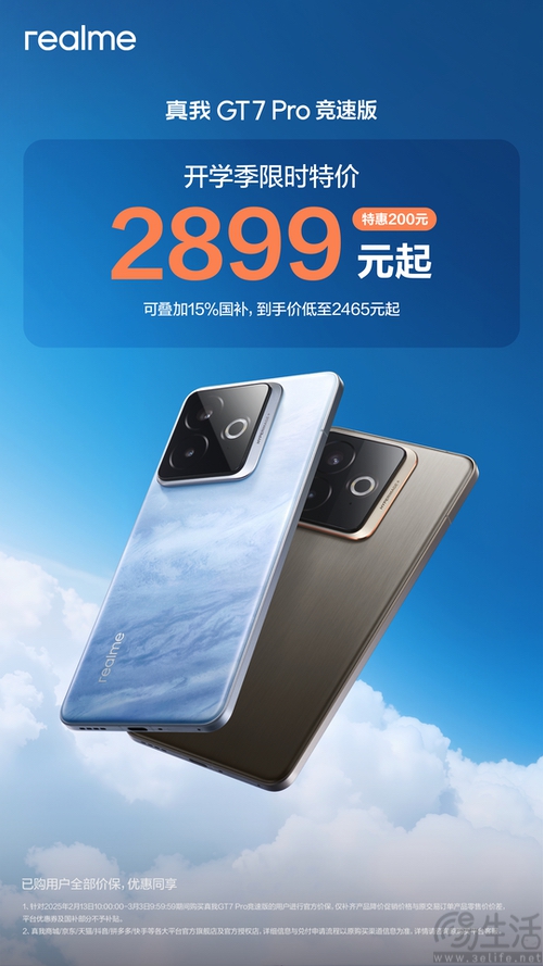 真我GT7 Pro竞速版限时特惠，最低仅需2465元