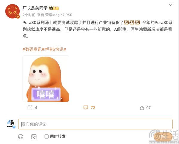 华为Pura 80系列即将开始备货，或距离亮相不远