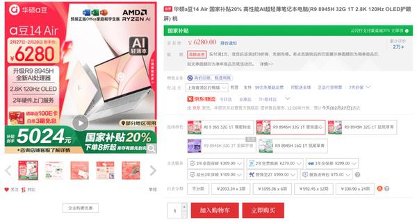 悦享高颜高能新机，华硕a豆14 Air全系列3月5日开启预约
