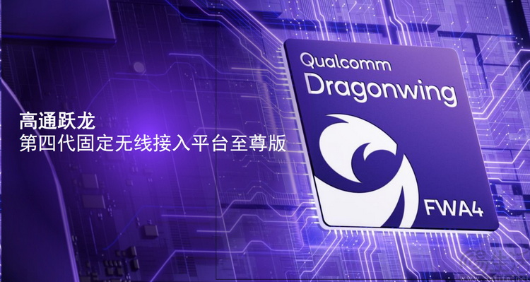 多款新品展现最新通信技术，40岁的高通继续领跑