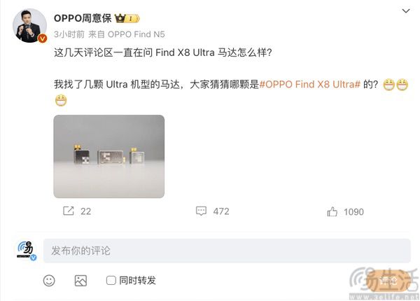 OPPO Find X8 Ultra快充配置揭晓，最高100W