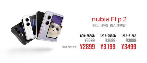 2025首部小折叠努比亚Flip 2正式上市,3399元起 2025首部小折叠努比亚Flip 2正式上市,3399元起