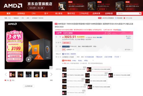 三月新游得用神U！AMD锐龙7 7800X3D京东好价推荐