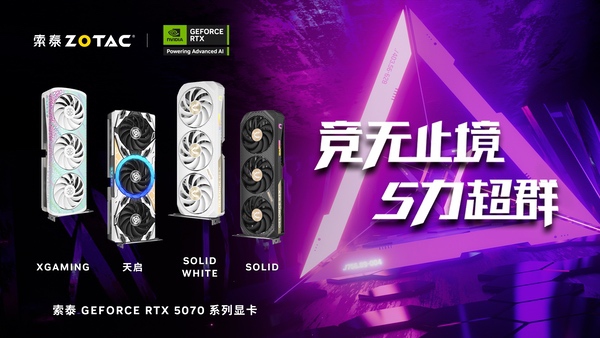 潮玩性能新标杆！索泰RTX 5070 XGAMING评测
