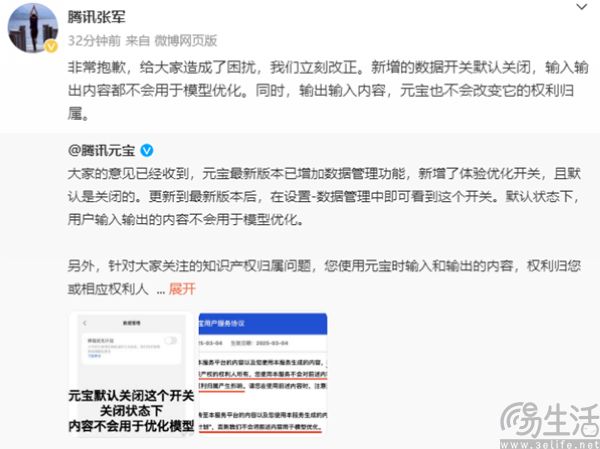 腾讯元宝匆忙认错，AI厂商怎么总在数据上犯错？
