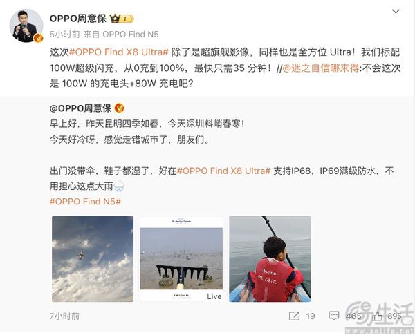 OPPO Find X8 Ultra快充配置揭晓，最高100W