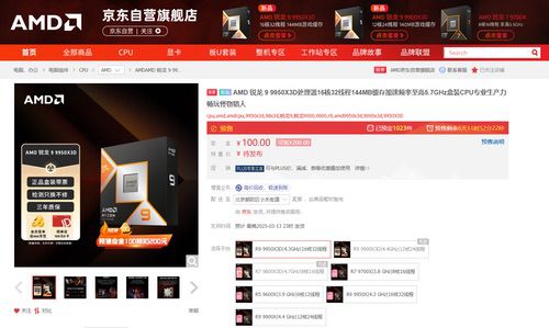 AMD锐龙9 9950X3D/9900X3D及组装机京东预售开启