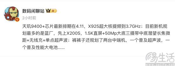 天玑9400+继续曝光，超大核频率或升至3.7GHz