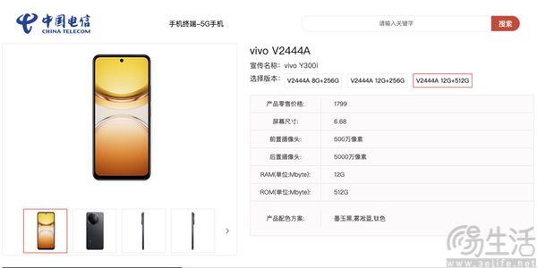 vivo Y300i更多详情曝光，起售价或为1499元