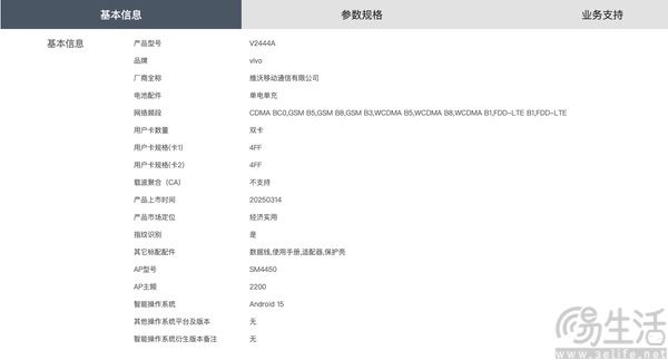vivo Y300i更多详情曝光，起售价或为1499元