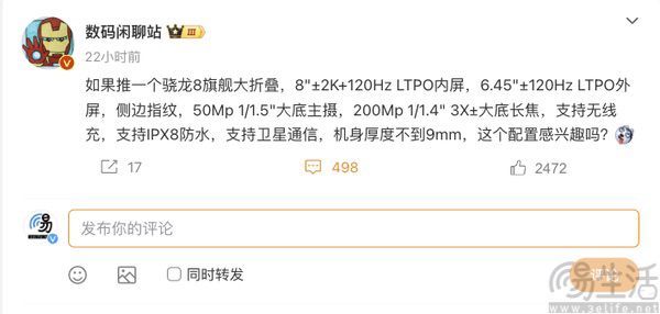 疑似荣耀旗舰大折叠配置曝光，厚度或不到9mm