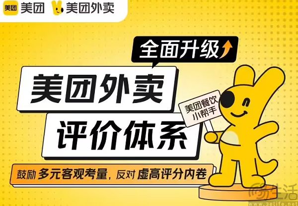 美团外卖改革评价体系，再不安抚商家就晚了