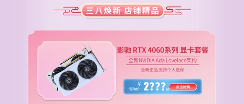 影驰天猫焕新周，装备升级正当时！