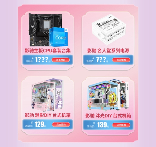 影驰天猫焕新周，装备升级正当时！