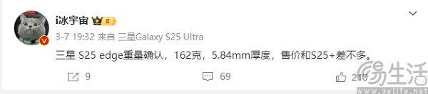 三星Galaxy S25 Edge重量确认，162g超轻机身