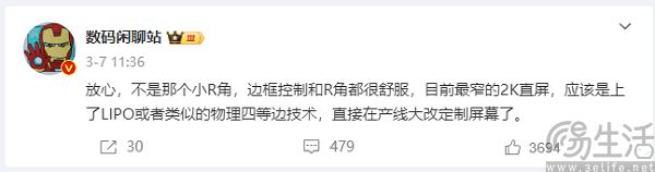 Find X8 Ultra确认4月发布，屏幕规格同步曝光